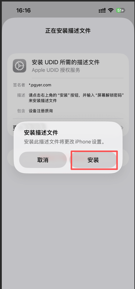 安装确认界面